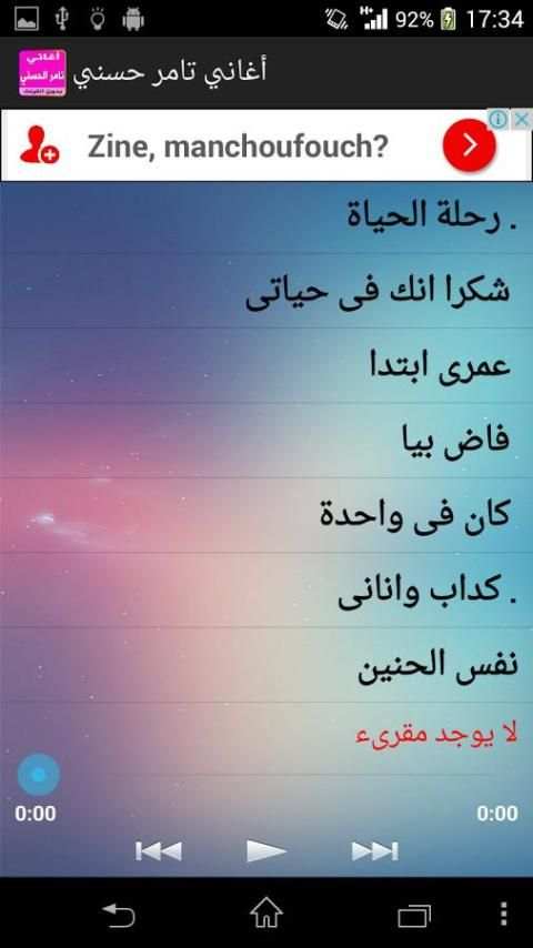 أغاني تامر حسني بدون نت स्क्रीनशॉट 2