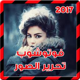 برنامج تحرير الصور - فوتوشوب 4.2
