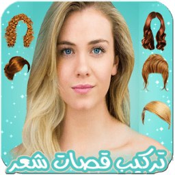 تركيب قصات شعر على الوجه आइकन