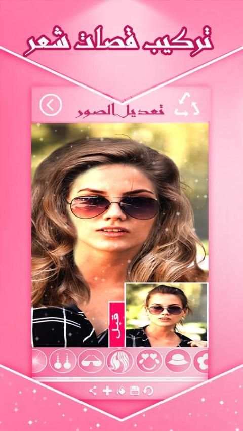 تركيب قصات شعر على الوجه screenshot 1