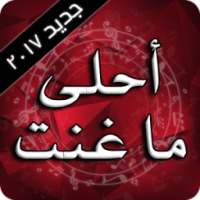 ماجدة الرومي - أحلى ما غنت on 9Apps