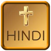 Hindi Bible Audio