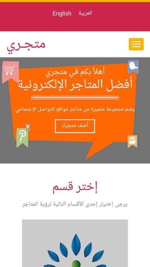 متجري دليل المتاجر screenshot 3