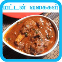 mutton recipe in tamil