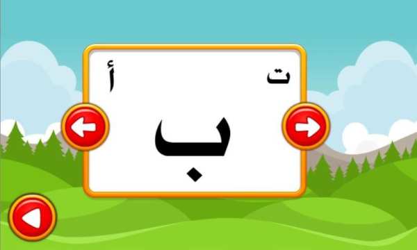 حروف العربية screenshot 5