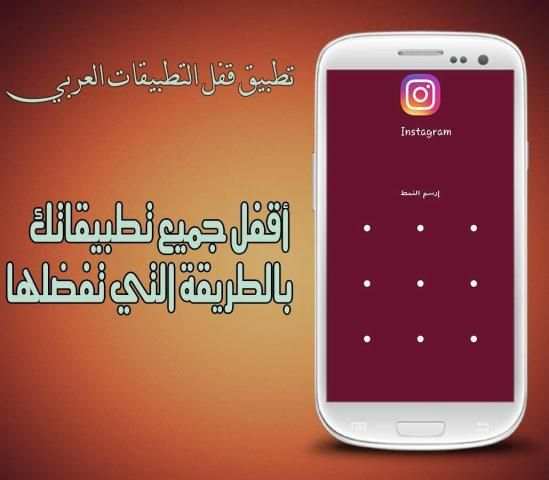 تطبيق قفل التطبيقات العربي screenshot 4