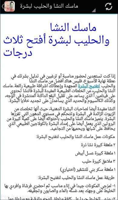 وصفات للعناية بالبشرة والشعر screenshot 2