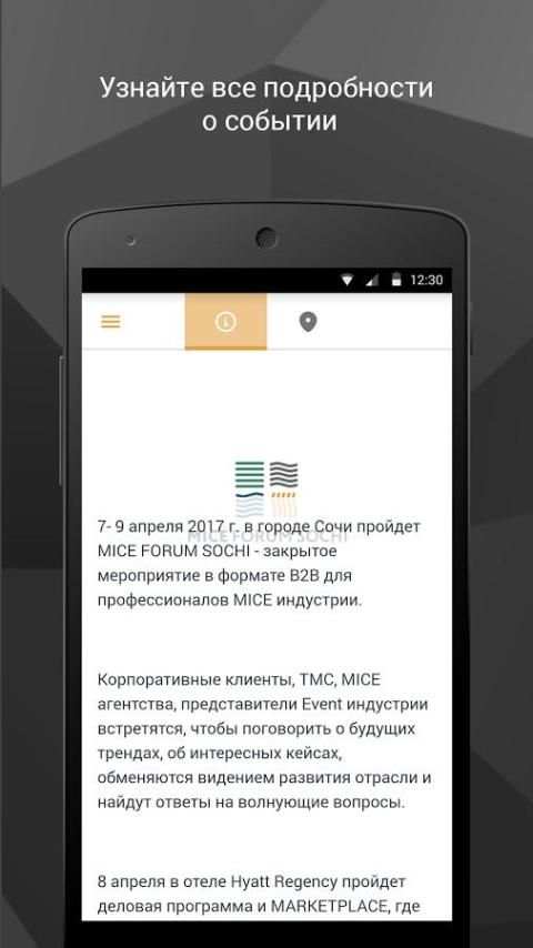 MICE FORUM SOCHI 2017 screenshot 1