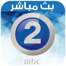 MBC2 Live Tv - بث مباشر आइकन