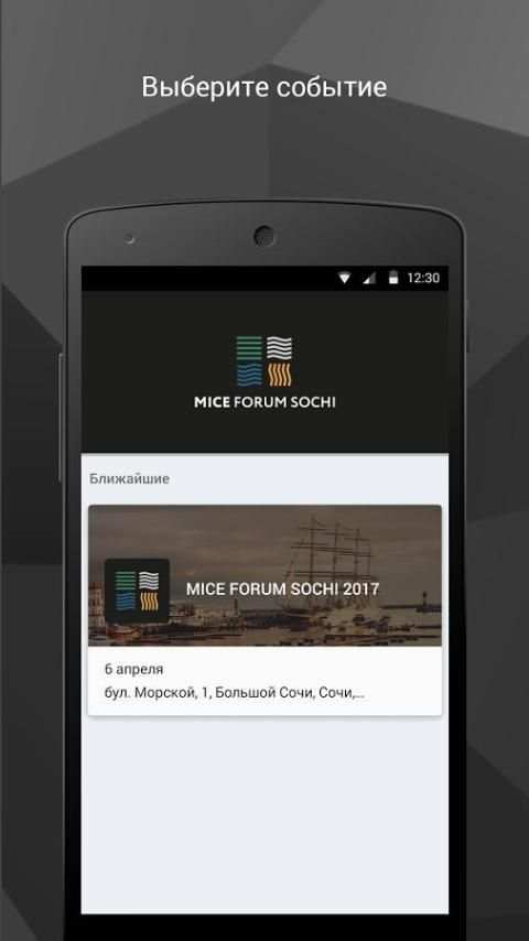 MICE FORUM SOCHI 2017 screenshot 4
