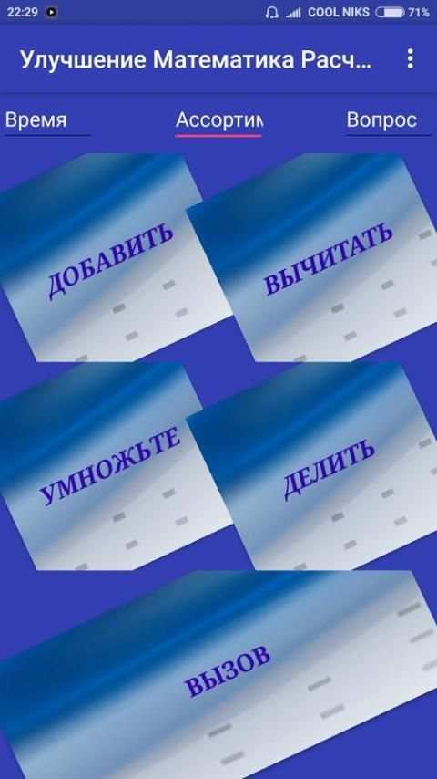 Улучшение Математика Расчет скриншот 3