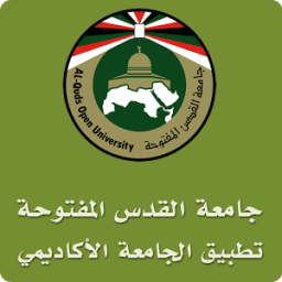 تطبيق جامعة القدس المفتوحة आइकन