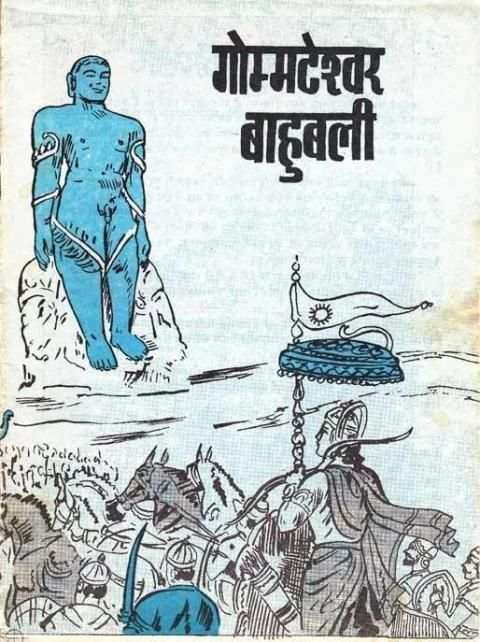 HINDI COMICS BAHUBALI स्क्रीनशॉट 3