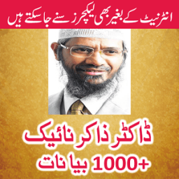 Dr Zakir Naik in Urdu bayanat आइकन