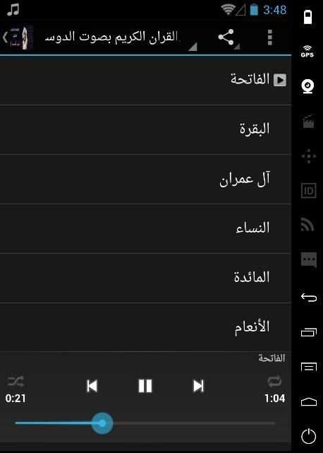.القران الكريم بصوت الدوسري. screenshot 2