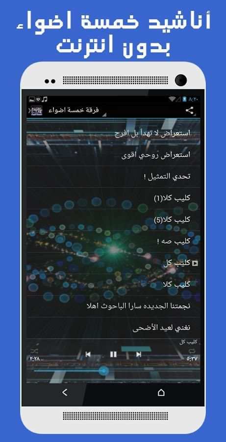 اناشيد خمسة اضواء -بدون انترنت screenshot 3