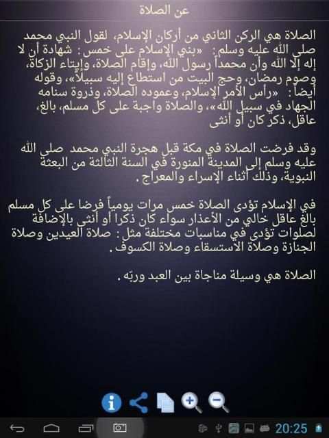 صلاة المسلم | Salat AlMuslim screenshot 4