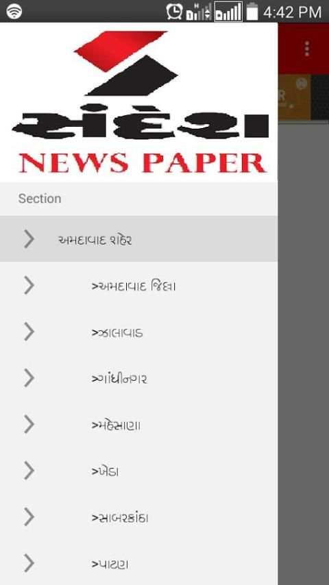 Sandesh Gujarati News Paper screenshot 5