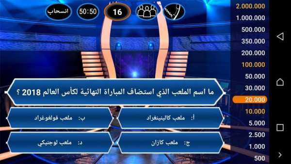 من سيربح المليون
‎ screenshot 3