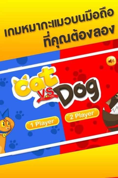 Cat vs Dog Game скриншот 4
