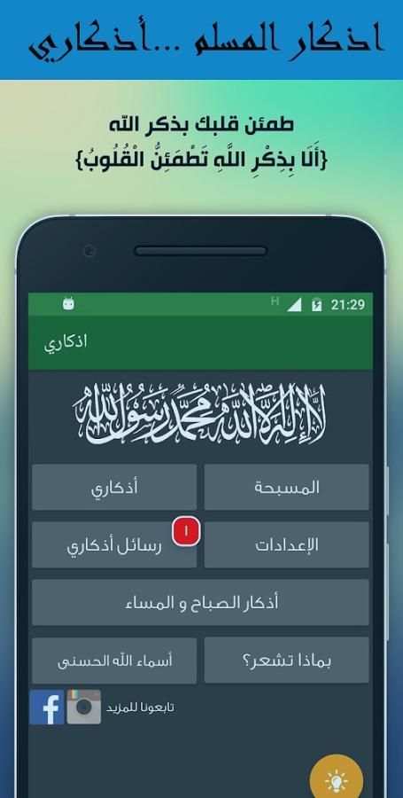 أذكار المسلم ( اذكاري ) screenshot 3