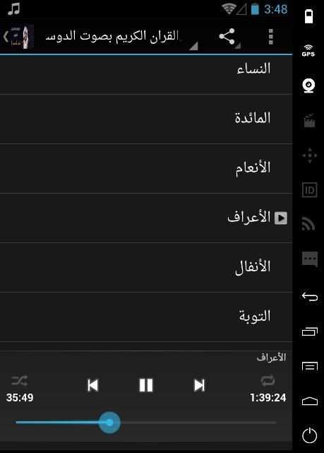 .القران الكريم بصوت الدوسري. screenshot 1