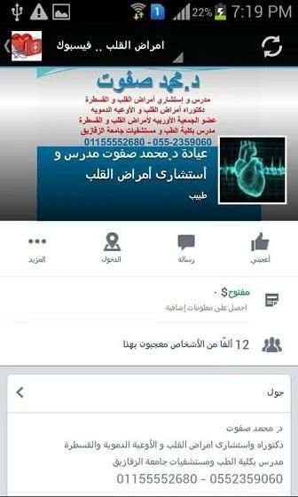 أمراض القلب و الشرايين скриншот 3