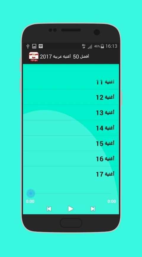 أفضل 50 أغنية عربية 2017 screenshot 2