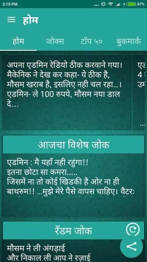 Admin Jokes in Marathi 6 تصوير الشاشة