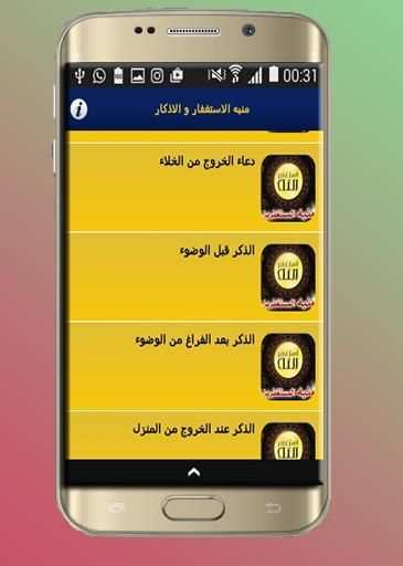 Claim Allah Douaa wa Adkar screenshot 2