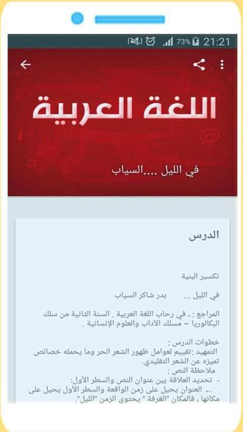 باكالوريا أدب2017 Bac Lettre screenshot 2