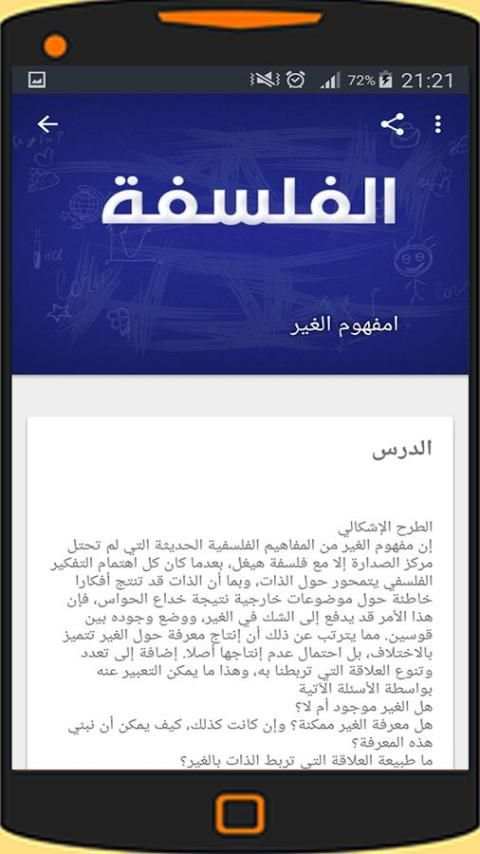 باكالوريا أدب2017 Bac Lettre screenshot 3