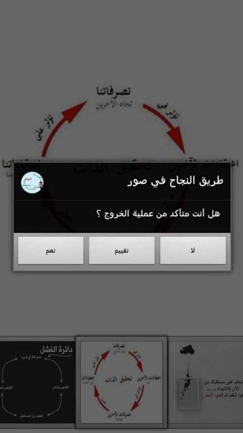 طريق النجاح في صور screenshot 2