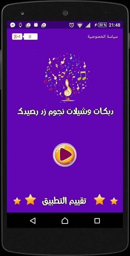 شيلات ودبكات نجوم زد رصيدك2017 screenshot 4