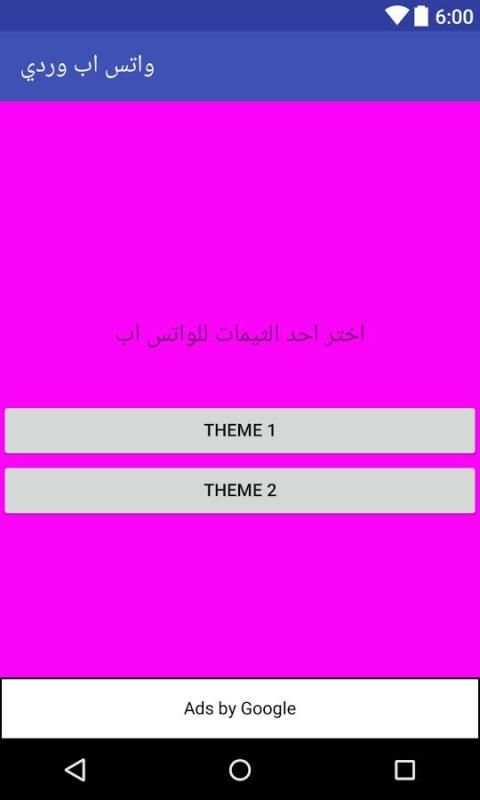 واتس اب وردي بلس الجديد screenshot 2