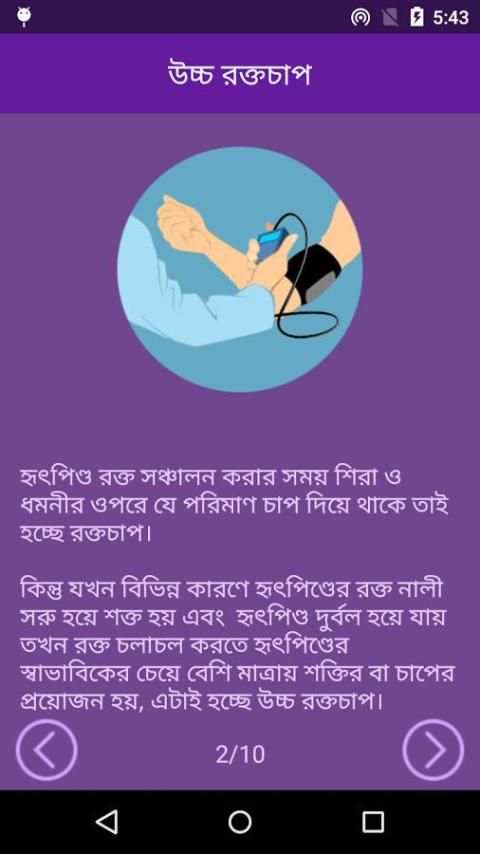 Health Tips in Bangla स्क्रीनशॉट 4