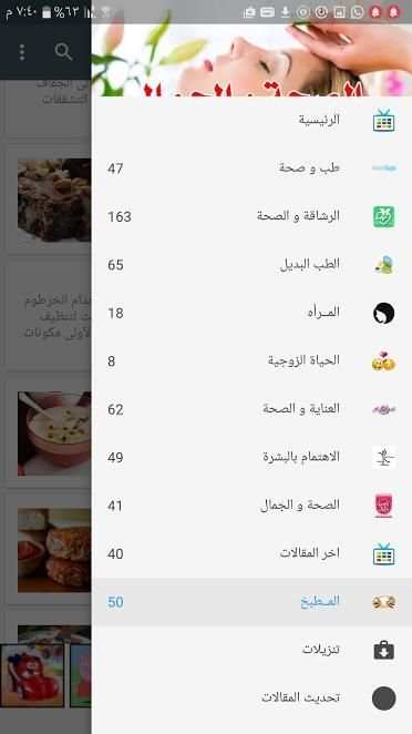 الصحة والجمال screenshot 2