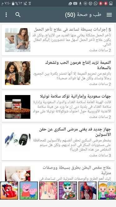 الصحة والجمال screenshot 5