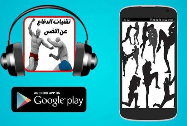 تقنيات الدفاع عن النفس 2017 screenshot 5