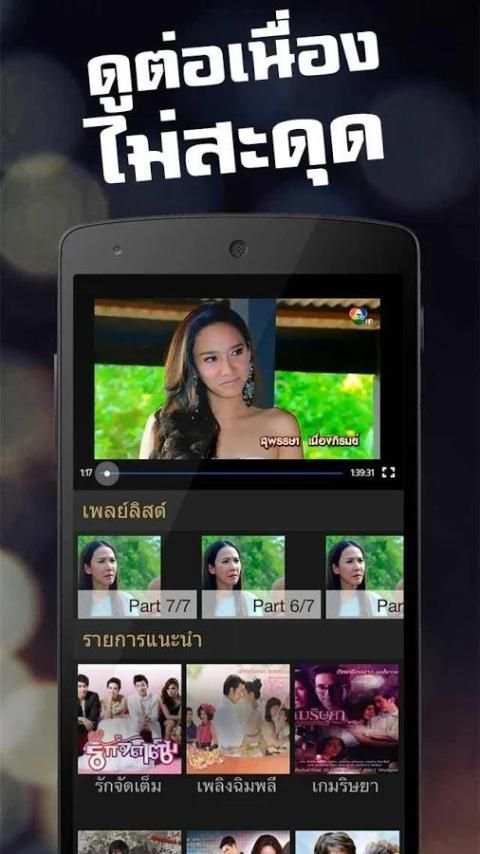 Thai TV+ ดูทีวีย้อนหลัง screenshot 3