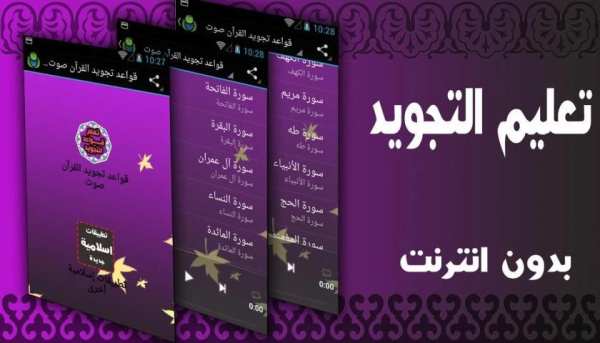قواعد تجويد القرآن صوت بدون نت स्क्रीनशॉट 6