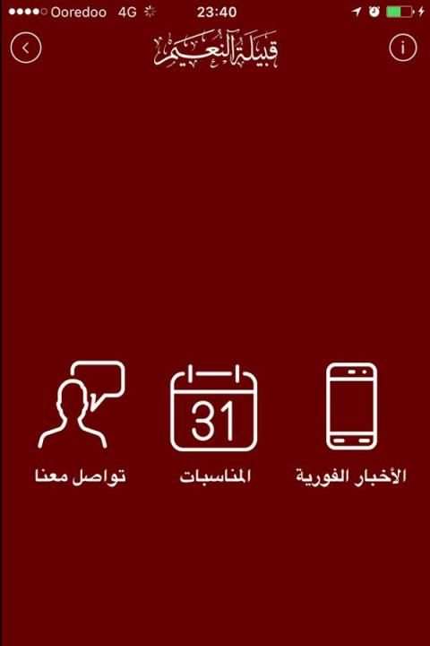 قبيلة النعيم screenshot 3