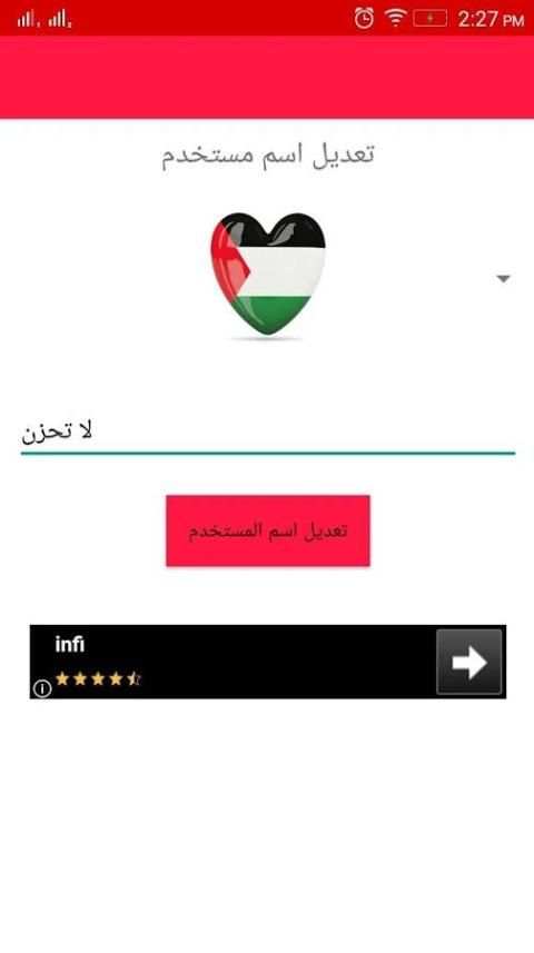 دردشة فلسطين screenshot 1