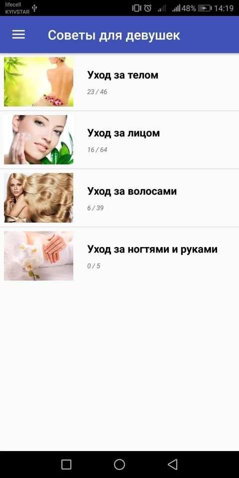 Советы для девушек screenshot 1