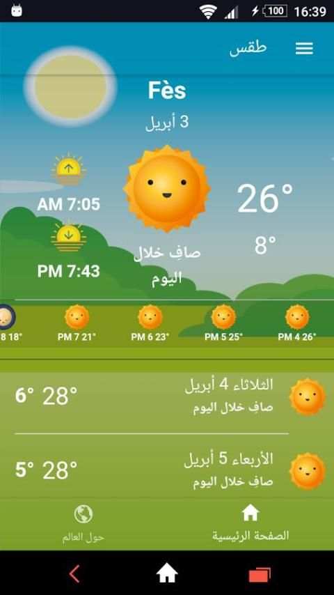 أحوال الطقس screenshot 3
