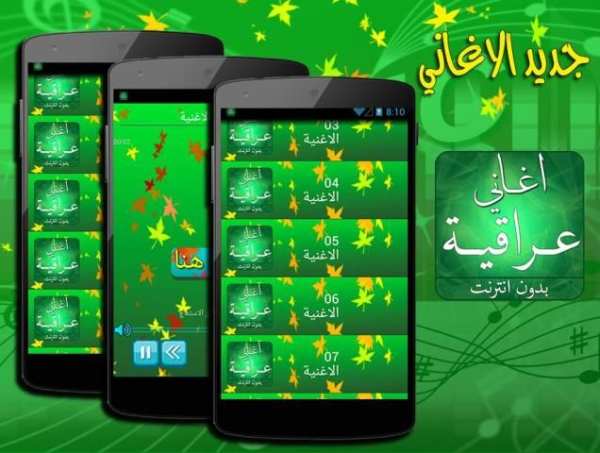 أفضل أغاني عراقية 2017 screenshot 7