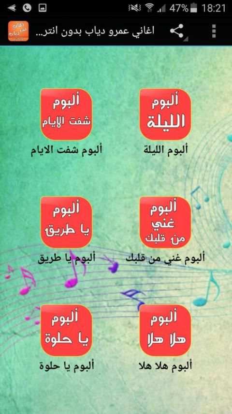 اغاني عمرو دياب بدون نت screenshot 5