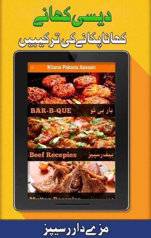 Pakistani Recipes: Urdu Cooking Recipes स्क्रीनशॉट 1