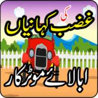 Kids Urdu Poems and Rhymes