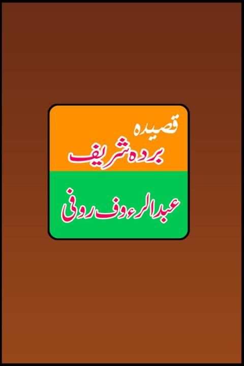 Qaseeda Burda Shareef Naats screenshot 1